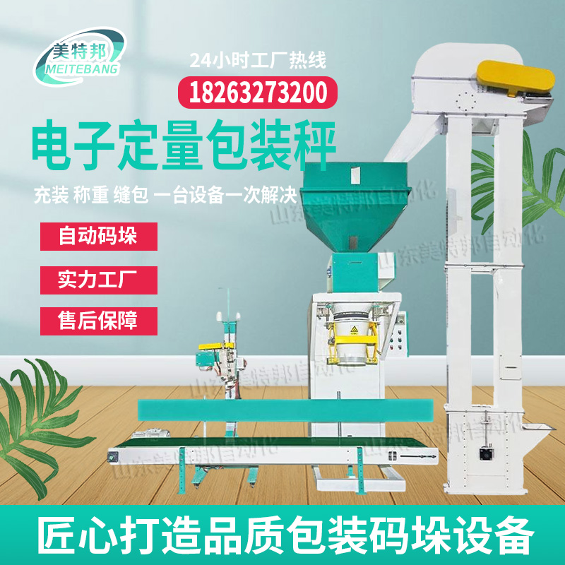 顆粒無斗包裝秤